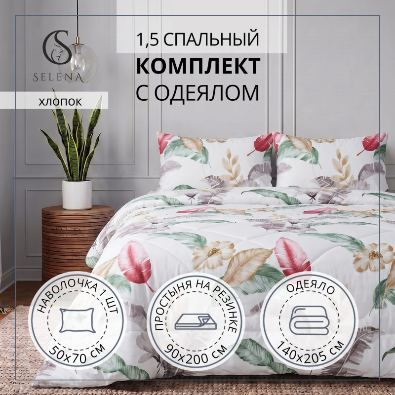 Постельное белье 1,5 спальное "Ингрид" поплин (хлопок 100 %)